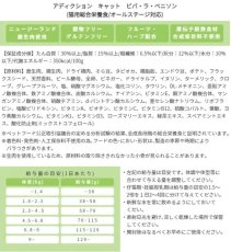 画像6: NEW 最短賞味2027.1.5・アディクション 猫 ビバ・ラ・ベニソン 50g全年齢猫用 有料サンプル正規品adc12103 (6)