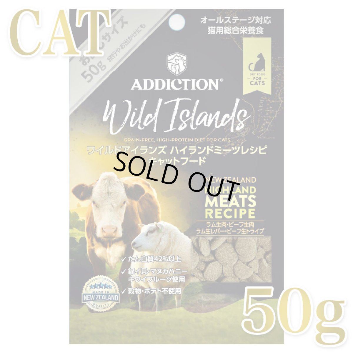 画像1: NEW 最短賞味2027.5.9・アディクション 猫 ワイルドアイランズ キャット ハイランドミーツ50g成猫用 有料サンプル正規品adc12209 (1)