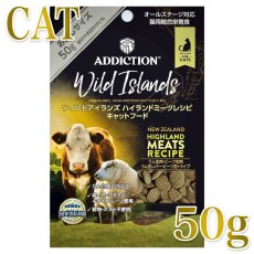 画像1: NEW 最短賞味2027.5.9・アディクション 猫 ワイルドアイランズ キャット ハイランドミーツ50g成猫用 有料サンプル正規品adc12209 (1)