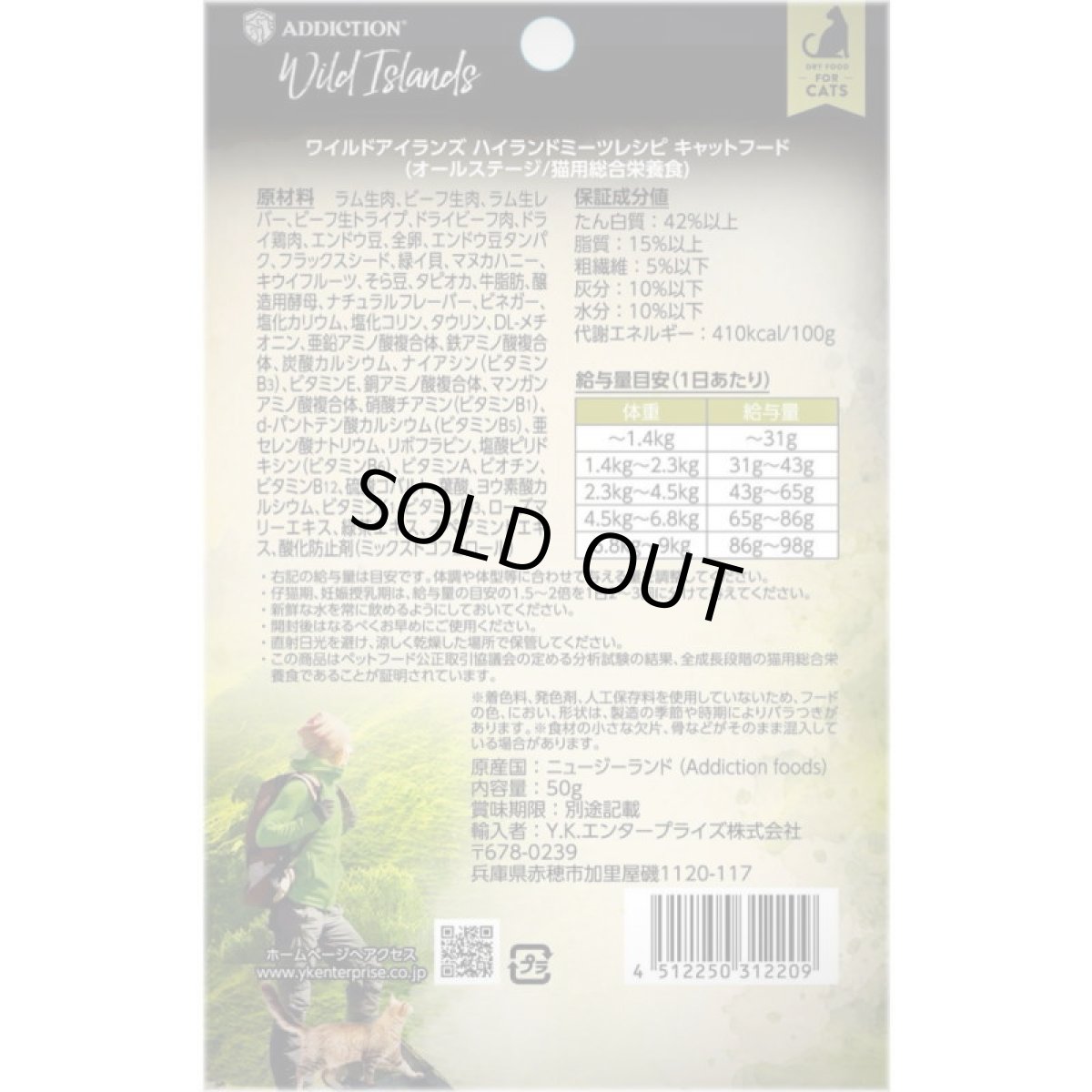 画像3: NEW 最短賞味2027.5.9・アディクション 猫 ワイルドアイランズ キャット ハイランドミーツ50g成猫用 有料サンプル正規品adc12209 (3)