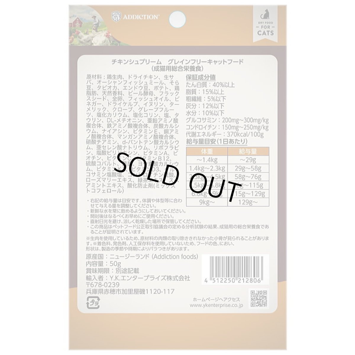 画像3: NEW 最短賞味2026.11.22・アディクション 猫 チキンシュプリーム 50g成猫用 有料サンプル正規品adc12806 (3)
