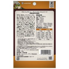 画像3: NEW 最短賞味2026.11.22・アディクション 猫 チキンシュプリーム 50g成猫用 有料サンプル正規品adc12806 (3)
