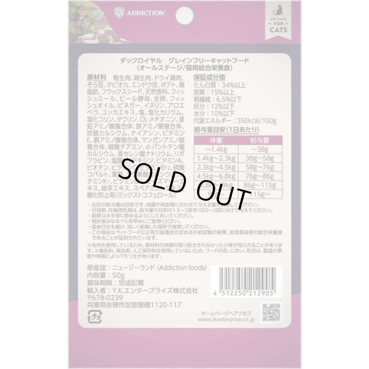 画像3: NEW 最短賞味2027.9.19・アディクション 猫 ダックロイヤル 50g全年齢猫用 有料サンプル正規品adc12905 (3)
