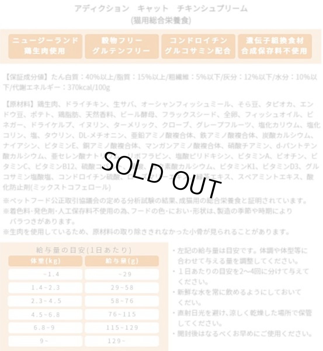 画像4: 最短賞味2027.10.16・アディクション 猫 チキンシュプリーム 1.8kg成猫用キャットフード正規品adc70899 (4)