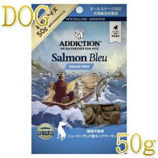 画像1: NEW 最短賞味2027.7.5・アディクション 犬 サーモンブルー 50g全年齢犬用 有料サンプル正規品add11007 (1)