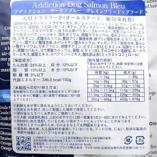 画像3: 最短賞味2023.9.11・リニューアル品アディクション 犬 サーモンブルー 15kg全年齢犬用ドッグフードADDICTION正規品add11014 (3)