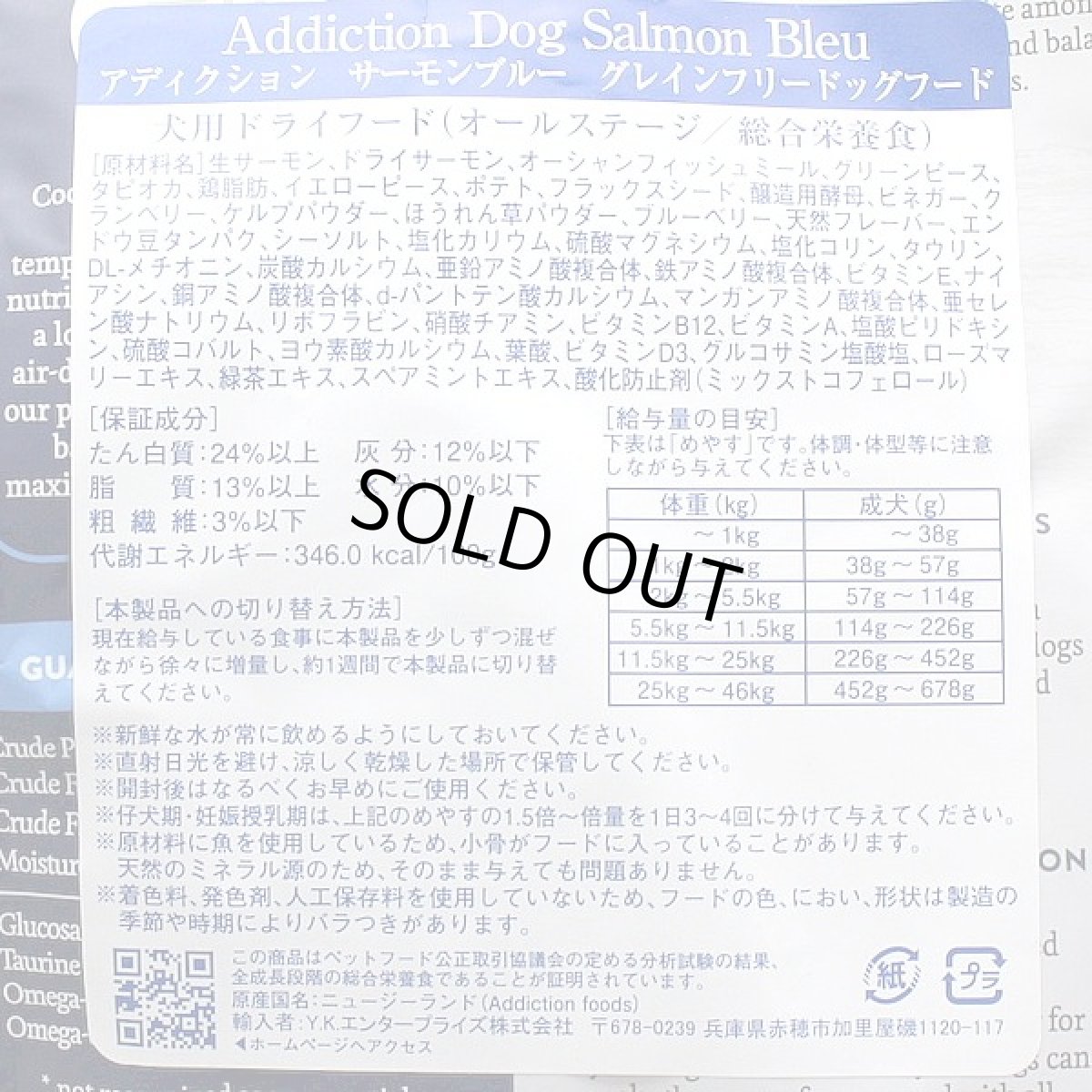 画像3: 最短賞味2026.8.18・アディクション 犬 サーモンブルー 9kg全年齢犬用ドッグフードADDICTION正規品add11021 (3)