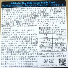 画像4: 最短賞味2025.10.24・アディクション 犬 ワイルドアイランズ ドッグ パシフィックキャッチ4.2kg(700g×6)専用ダンボール出荷 袋ラベル無しadd11035 (4)