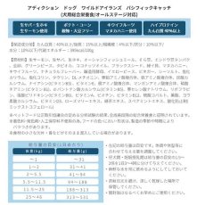 画像6: 最短賞味2027.12.18・アディクション 犬 ワイルドアイランズ ドッグ パシフィックキャッチ4.2kg(700g×6)専用ダンボール出荷 袋ラベル無しadd11035 (6)