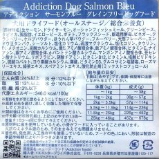 画像3: 最短賞味2025.6.3・アディクション 犬 サーモンブルー 4.8kg（800g×6袋）専用ダンボール出荷 袋のラベル無し 正規品add11038 (3)