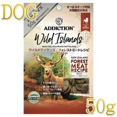 画像1: NEW 最短賞味2027.2.11・アディクション 犬 ワイルドアイランズ ドッグ フォレストミートレシピ50g全年齢犬用 有料サンプル正規品add11103 (1)