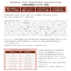 画像6: NEW 最短賞味2027.2.11・アディクション 犬 ワイルドアイランズ ドッグ フォレストミートレシピ50g全年齢犬用 有料サンプル正規品add11103 (6)