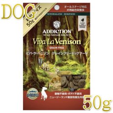 画像1: NEW 最短賞味2027.1.6・アディクション 犬 ビバ・ラ・ベニソン 50g全年齢犬用 有料サンプル正規品add11106 (1)