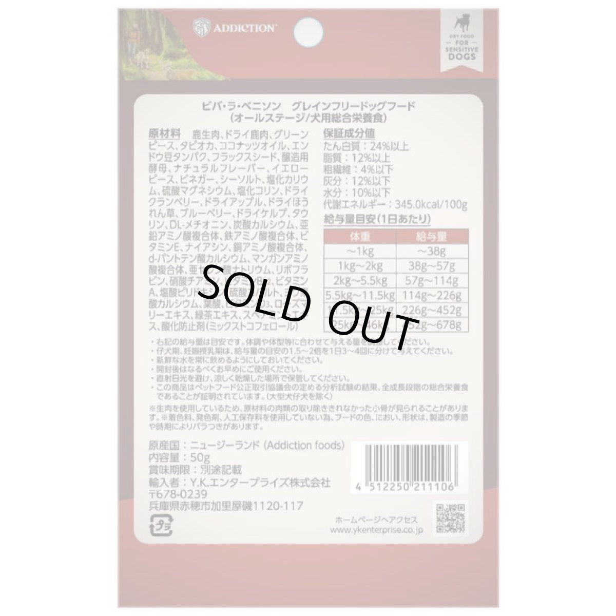 画像3: NEW 最短賞味2027.1.6・アディクション 犬 ビバ・ラ・ベニソン 50g全年齢犬用 有料サンプル正規品add11106 (3)