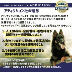 画像5: NEW 最短賞味2027.1.6・アディクション 犬 ビバ・ラ・ベニソン 50g全年齢犬用 有料サンプル正規品add11106 (5)