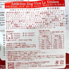 画像3: 最短賞味2026.6.3・アディクション 犬 ビバ・ラ・ベニソン 9kg全年齢犬用ドッグフード正規品add11120 (3)
