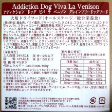 画像3: 最短賞味2025.2.14・アディクション 犬 ビバ・ラ・ベニソン 4.8kg(800g×6袋ラベル無し)ドッグフード 専用ダンボール出荷 正規品add11137 (3)