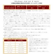 画像5: 最短賞味2027.6.13・アディクション 犬 ビバ・ラ・ベニソン 4.8kg(800g×6袋ラベル無し)ドッグフード 専用ダンボール出荷 正規品add11137 (5)