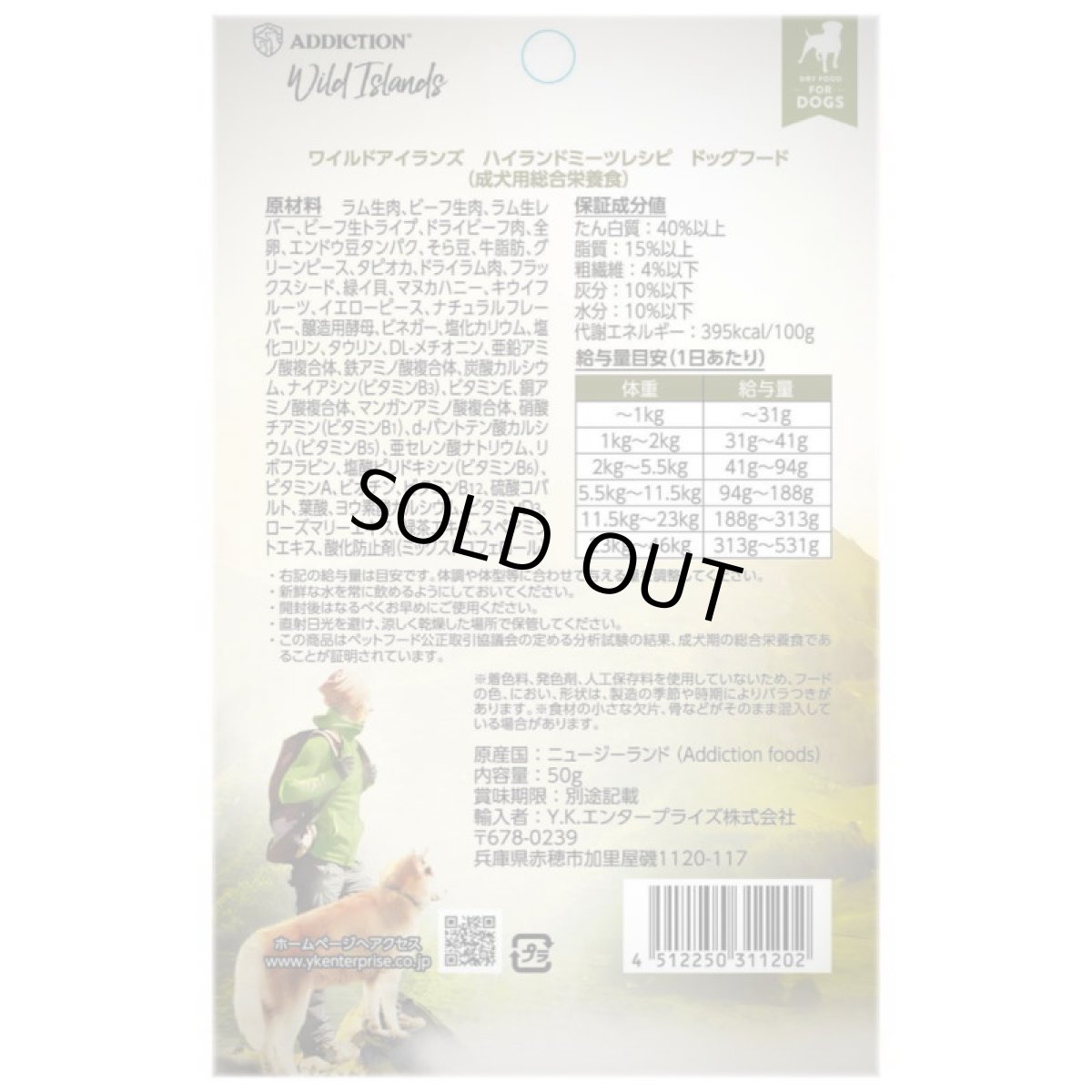 画像3: NEW 最短賞味2027.6.29・アディクション 犬 ワイルドアイランズ ドッグ ハイランドミーツ50g成犬用ドライ正規品add11202 (3)