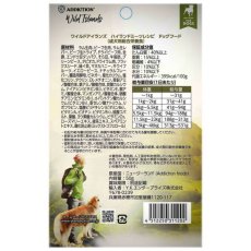 画像3: NEW 最短賞味2027.6.29・アディクション 犬 ワイルドアイランズ ドッグ ハイランドミーツ50g成犬用ドライ正規品add11202 (3)