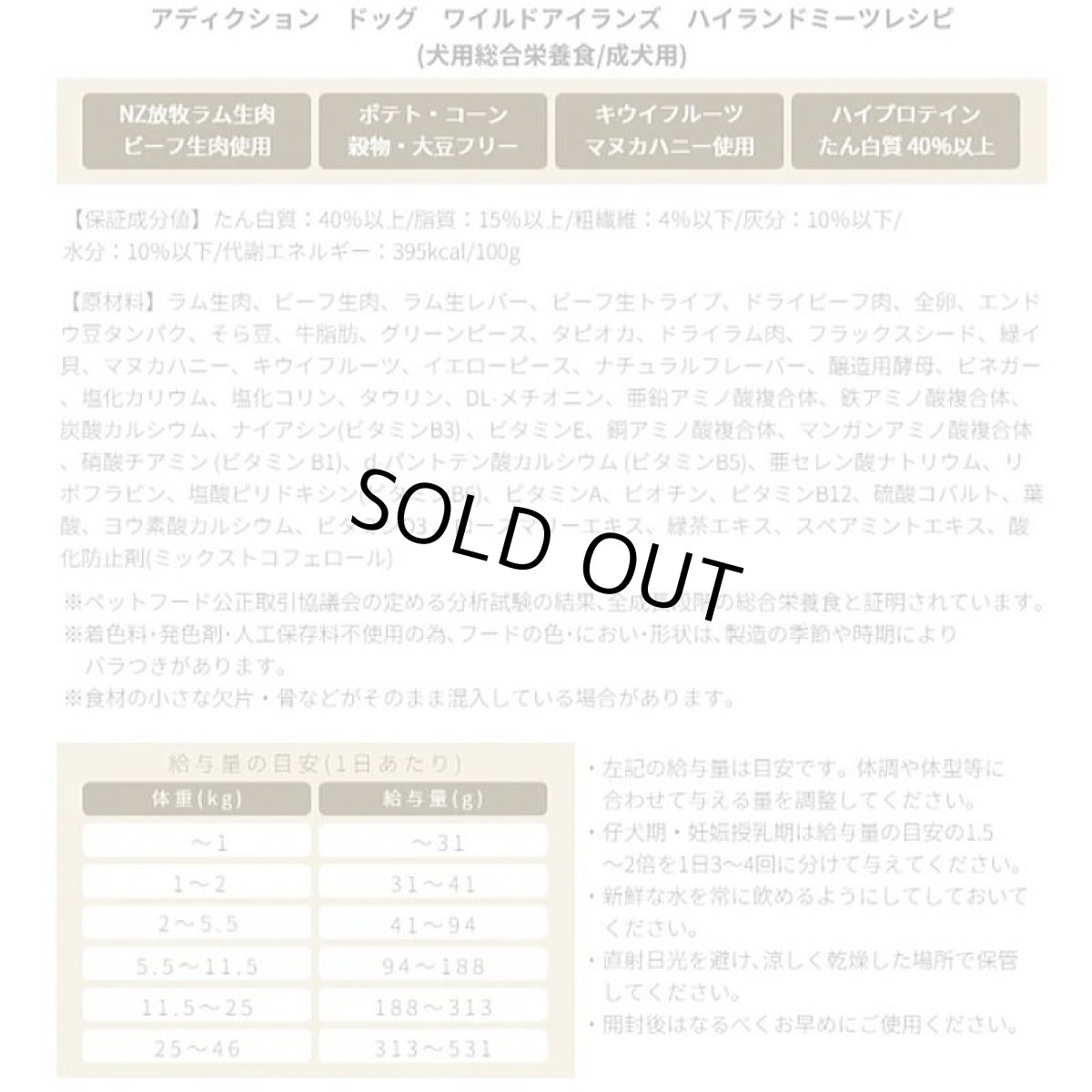 画像6: NEW 最短賞味2027.6.29・アディクション 犬 ワイルドアイランズ ドッグ ハイランドミーツ50g成犬用ドライ正規品add11202 (6)