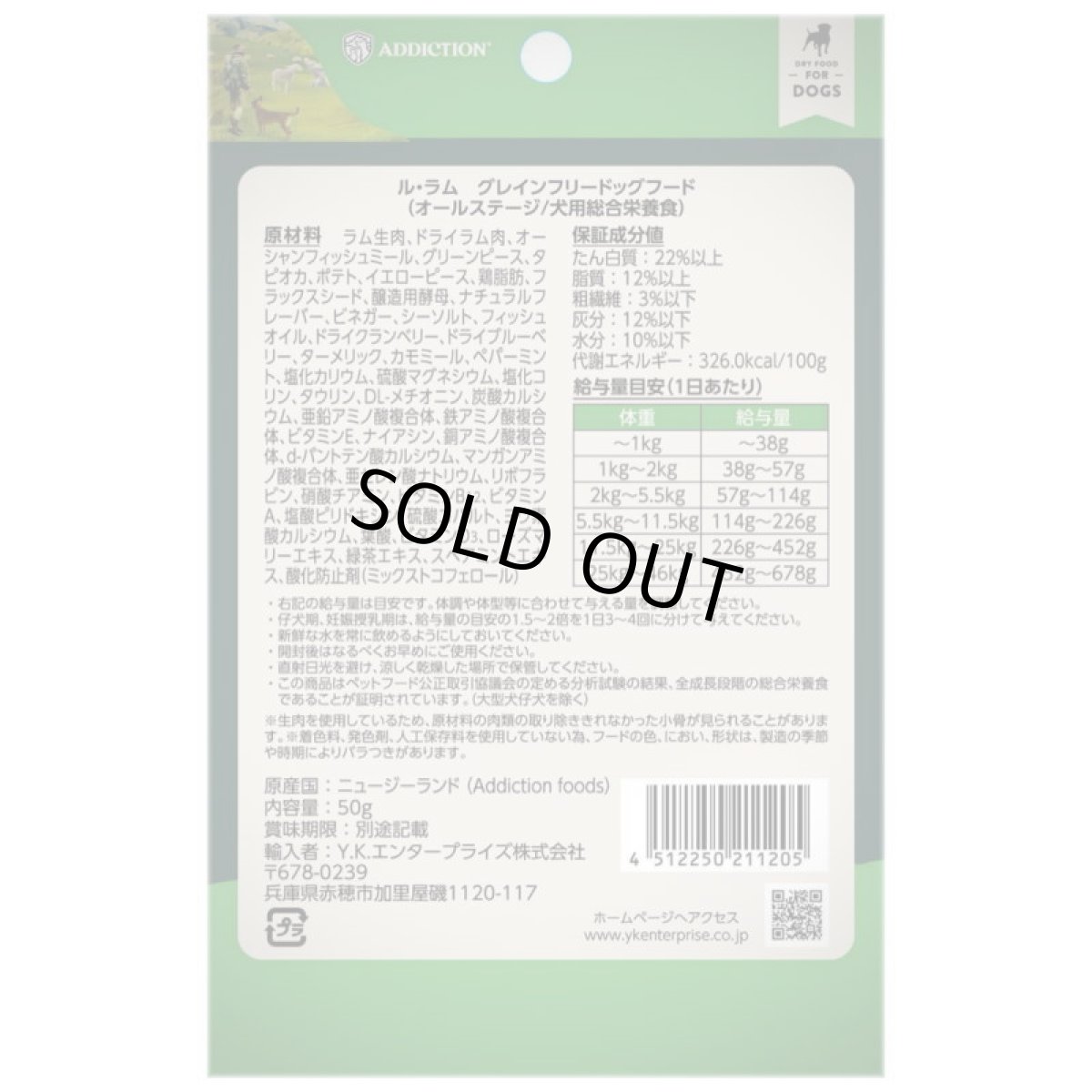 画像3: NEW 最短賞味2027.6.12・アディクション 犬 ル・ラム 50g 全年齢犬用 有料サンプル正規品add11205 (3)