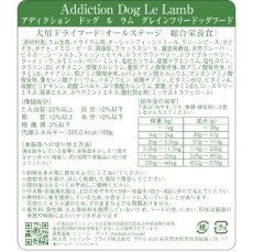 画像3: 最短賞味2026.1.10・アディクション 犬 ル・ラム 15kg全年齢犬用グレインフリードッグフード正規品add11212 (3)