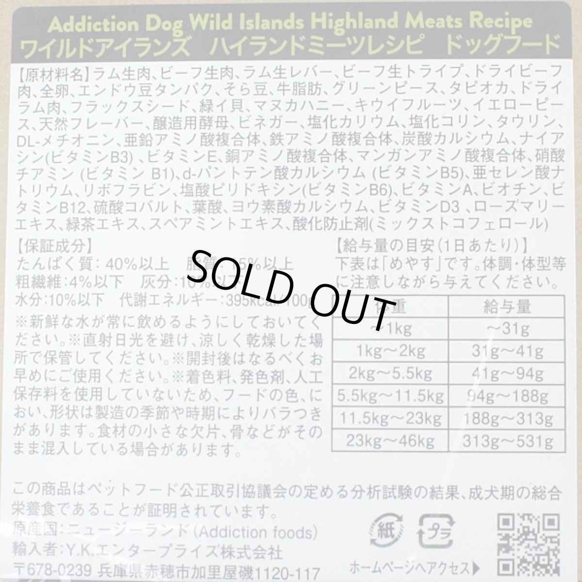 画像4: 最短賞味2026.7.27・アディクション犬 ワイルドアイランズ ドッグ ハイランドミーツ4.2kg(700g×6)専用ダンボール出荷 袋ラベル無しadd11233 (4)