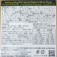 画像4: 最短賞味2025.3.18・アディクション ワイルドアイランズ ドッグ ハイランドミーツ4.2kg(700g×6)専用ダンボール出荷 袋ラベル無しadd11233 (4)