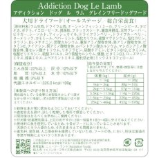 画像3: 最短賞味2025.2.13・アディクション 犬 ル・ラム 4.8kg（800g×6袋）専用ダンボール出荷 袋のラベル無し 正規品add11236 (3)