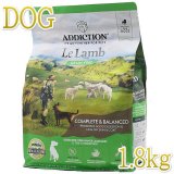 最短賞味2026.10.20・アディクション 犬 ル・ラム 9kg全年齢犬用