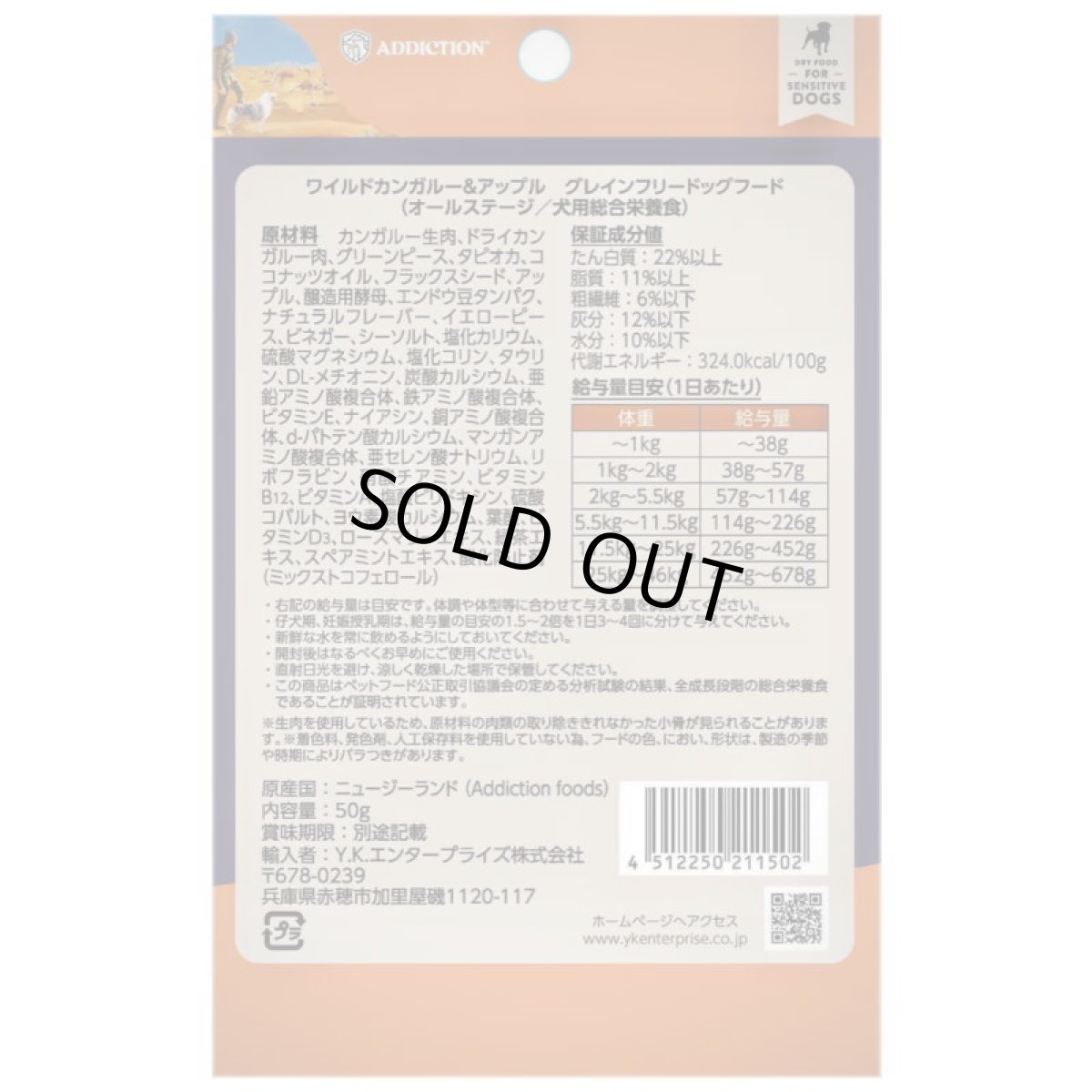 画像3: NEW 最短賞味2027.5.17・アディクション 犬 ワイルド カンガルー＆アップル 50g全年齢犬用 有料サンプル正規品add11502 (3)