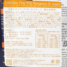 画像3: 最短賞味2025.3.26・アディクション 犬 ワイルド カンガルー＆アップル9kg全年齢犬用ドッグフード正規品add11526 (3)