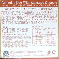 画像3: 最短賞味2025.3.26・アディクション 犬 ワイルド カンガルー＆アップル 4.8kg（800g×6袋）専用ダンボール出荷 袋のラベル無し 正規品add11533 (3)