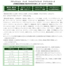 画像6: NEW 最短賞味2026.11.23・アディクション 犬 ワイルドアイランズ ドッグ アイランドバーズ50g全年齢犬用 有料サンプル正規品add11806 (6)