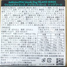 画像4: 最短賞味2026.11.23・アディクション 犬 ワイルドアイランズ ドッグ アイランドバーズ4.2kg(700g×6)専用ダンボール出荷 袋ラベル無しadd11837 (4)