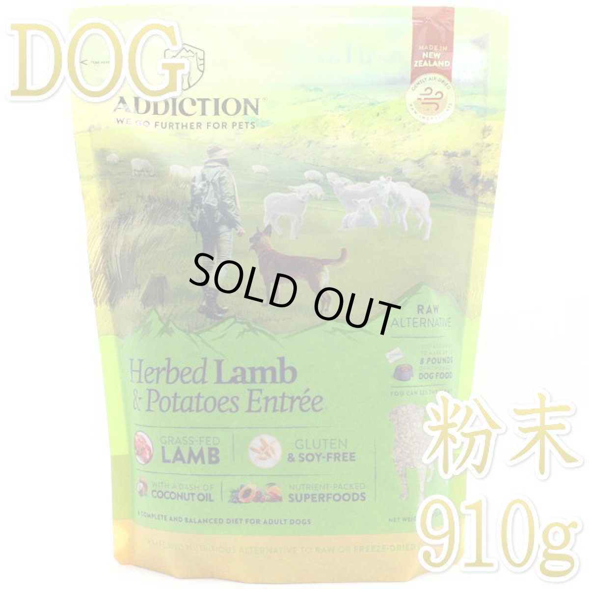 画像1: SALE/賞味切迫2025.10.12・アディクション 犬 ハーブラム＆ポテト粉末910g正規品add21266 (1)