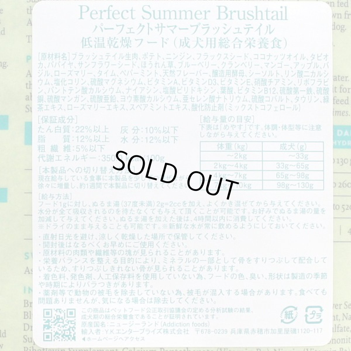 画像3: 最短賞味2027.3.9・アディクション 犬 パーフェクトサマーブラッシュテイル粉末910g正規品add21662 (3)