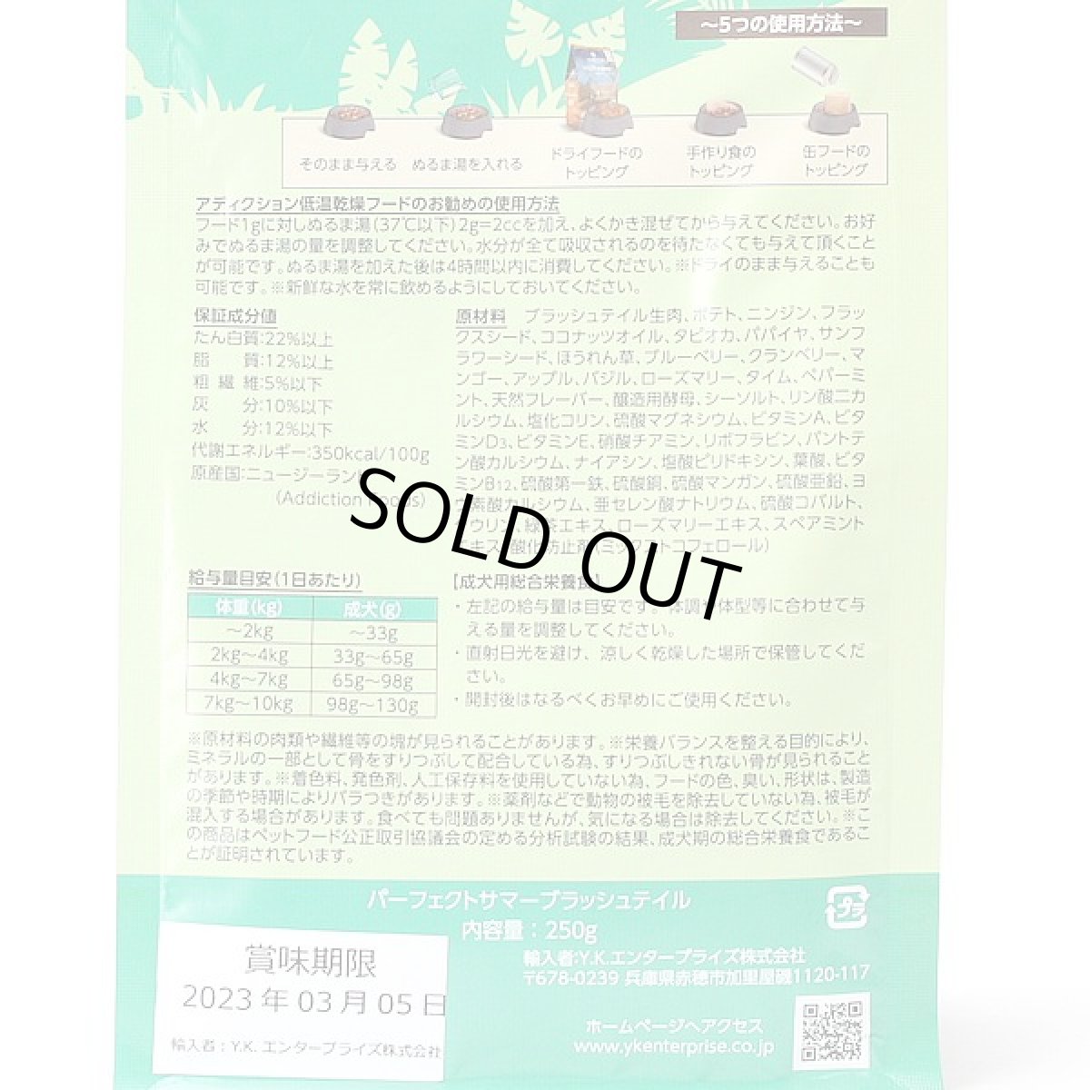 画像3: 最短賞味2026.9.24・アディクション 犬 パーフェクトサマーブラッシュテイル粉末250g正規品add21679 (3)