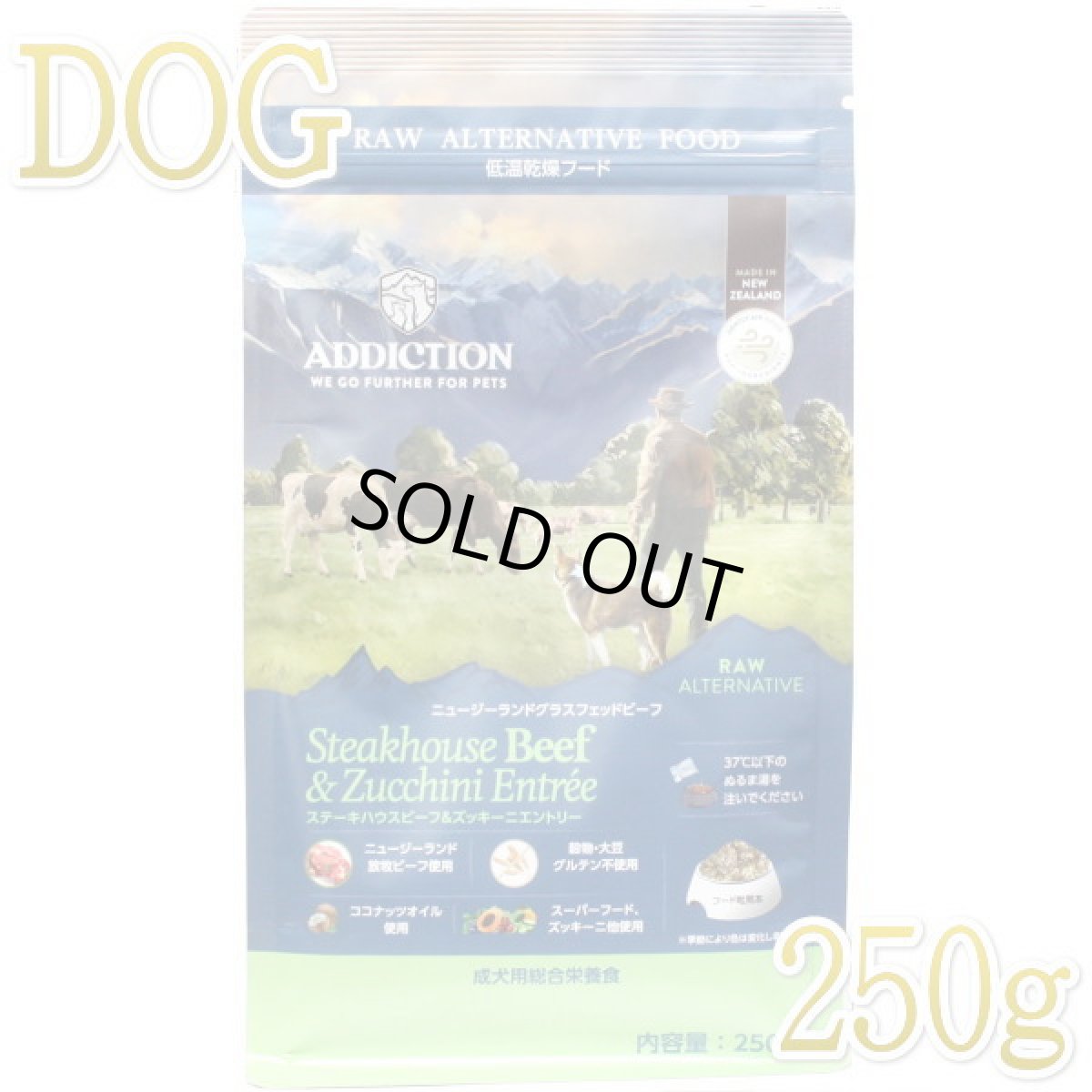 画像1: 最短賞味2027.5.13・アディクション 犬 ステーキハウスビーフ＆ズッキーニエントリー粉末250g正規品add21778 (1)