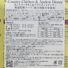 画像3: 最短賞味2025.10.19・アディクション 犬 カントリーチキン＆アプリコット ディナー粉末910g正規品add21860 (3)