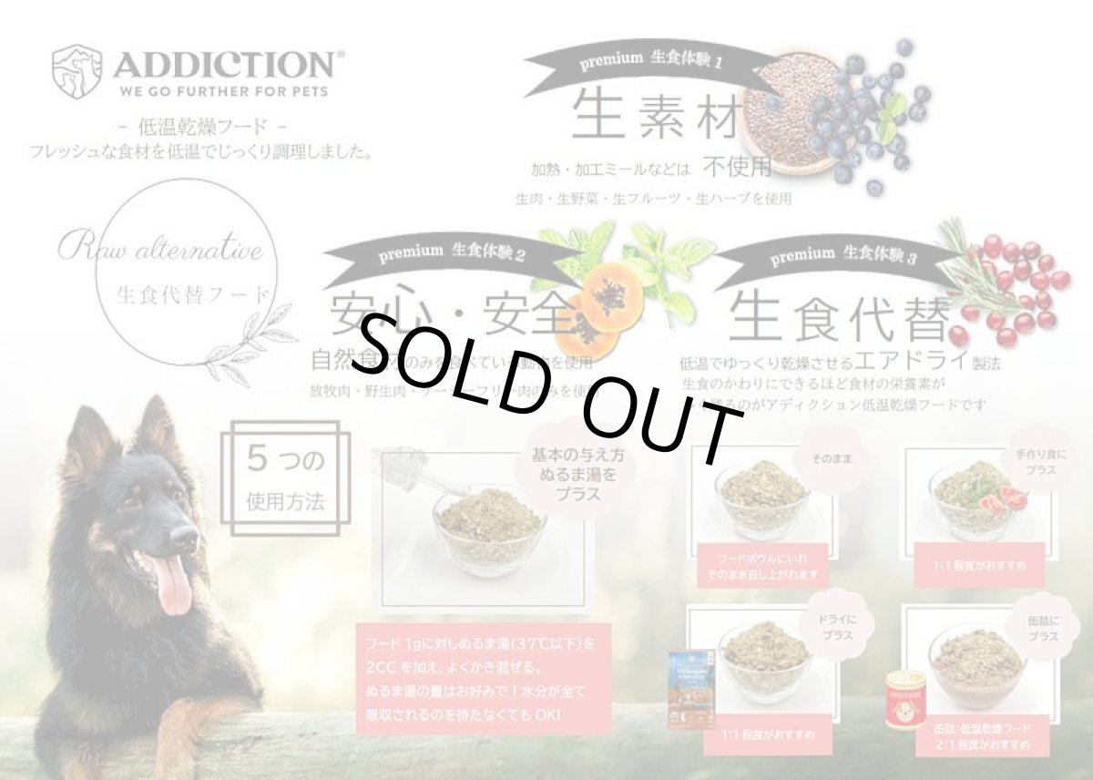 画像5: SALE/賞味切迫2025.10.19・アディクション 犬 カントリーチキン&アプリコット ディナー粉末250g正規品add21877 (5)