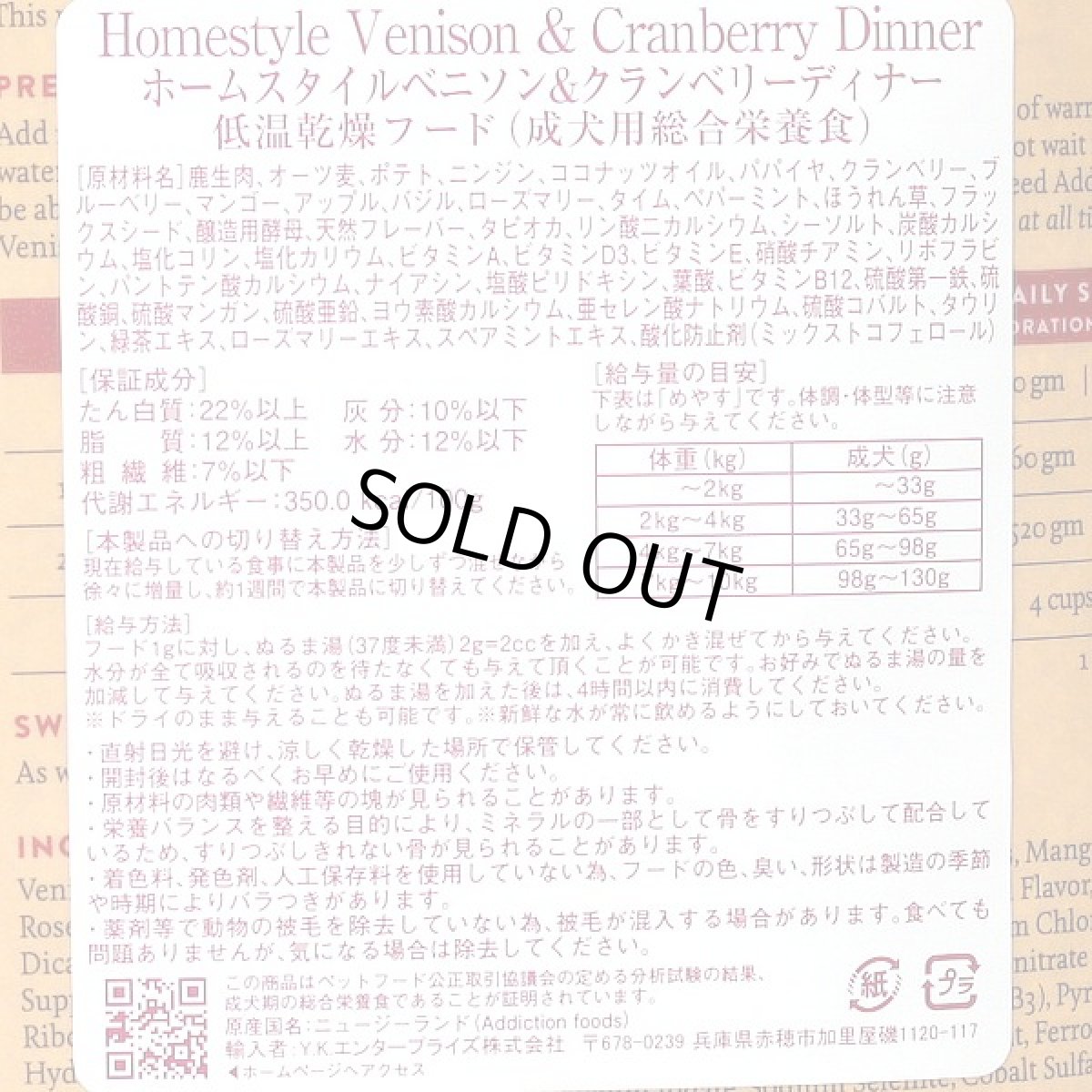 画像3: 最短賞味2026.10.26・アディクション 犬 ベニソン＆クランベリー 粉末910g全年齢犬用 低温乾燥フード正規品add21969 (3)