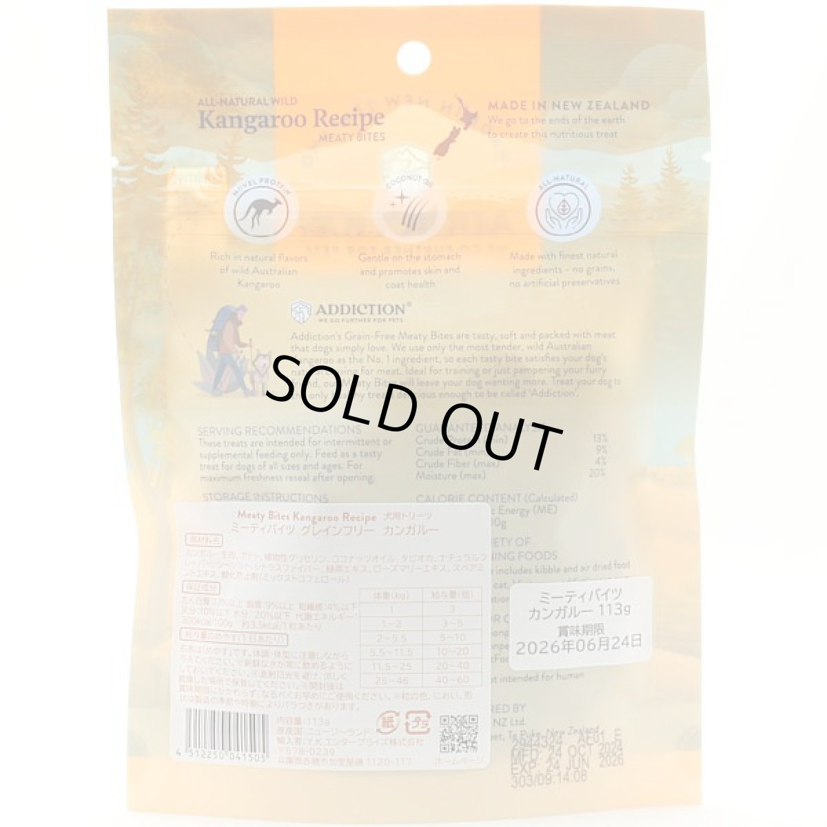 画像3: 最短賞味2026.9・アディクション 犬 ミーティバイツ カンガルー 113g犬用トリーツADDICTION正規品add41505 (3)