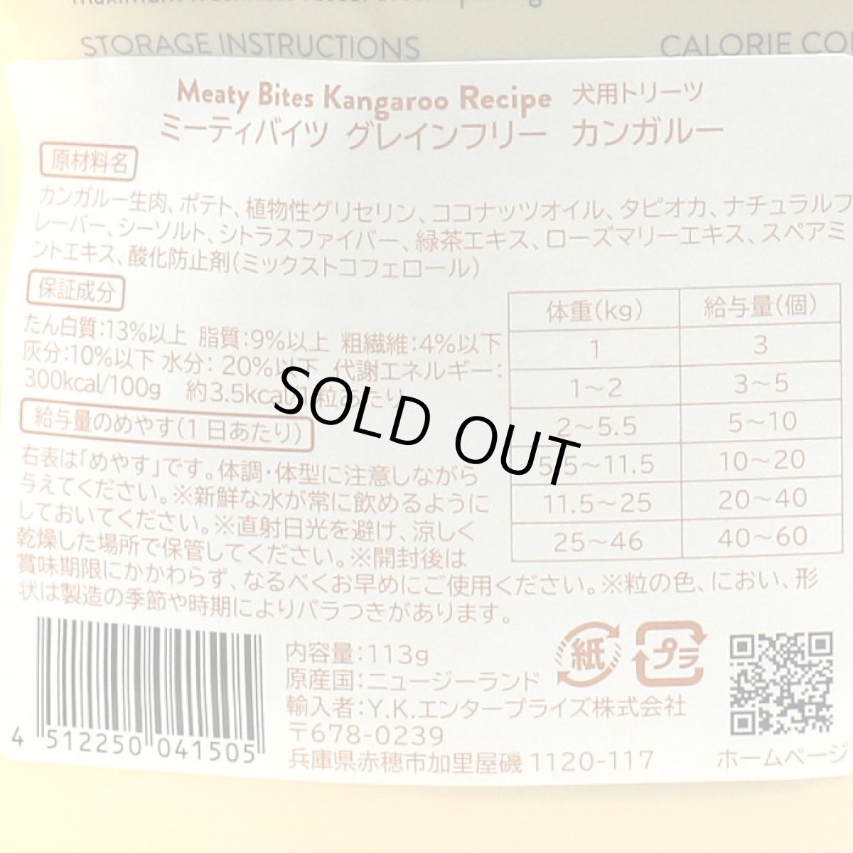 画像4: 最短賞味2026.9・アディクション 犬 ミーティバイツ カンガルー 113g犬用トリーツADDICTION正規品add41505 (4)