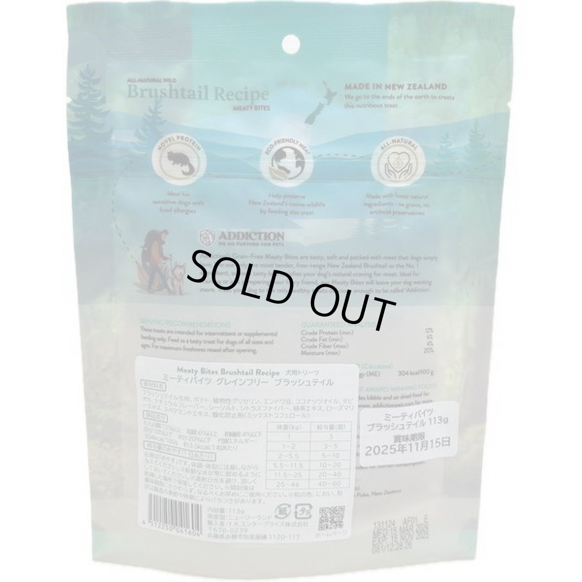 画像3: SALE/賞味切迫2026.6.24・アディクション 犬 ミーティバイツ ブラッシュテイル 113g犬用トリーツADDICTION正規品add41604 (3)