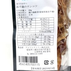 画像5: 最短賞味2025.1・アイファクトリー 香 浜千鶏のナンコツ 30g 犬用おやつ 国産 無添加ai00115 (5)