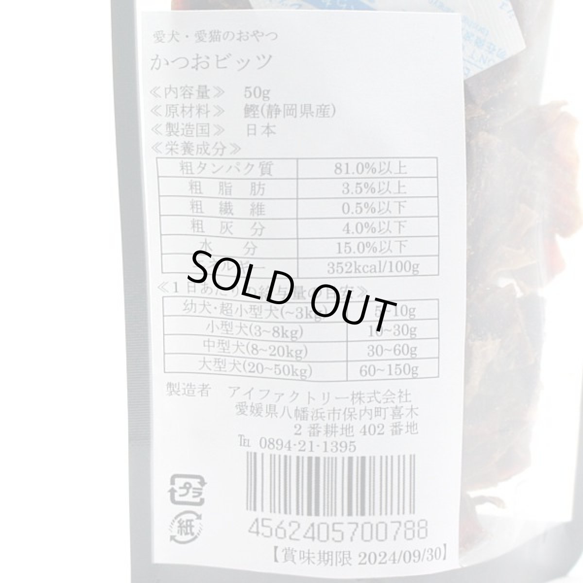 画像4: 最短賞味2026.10・アイファクトリー 香 かつおビッツ 50g犬猫用おやつ 国産 無添加ai00788 (4)