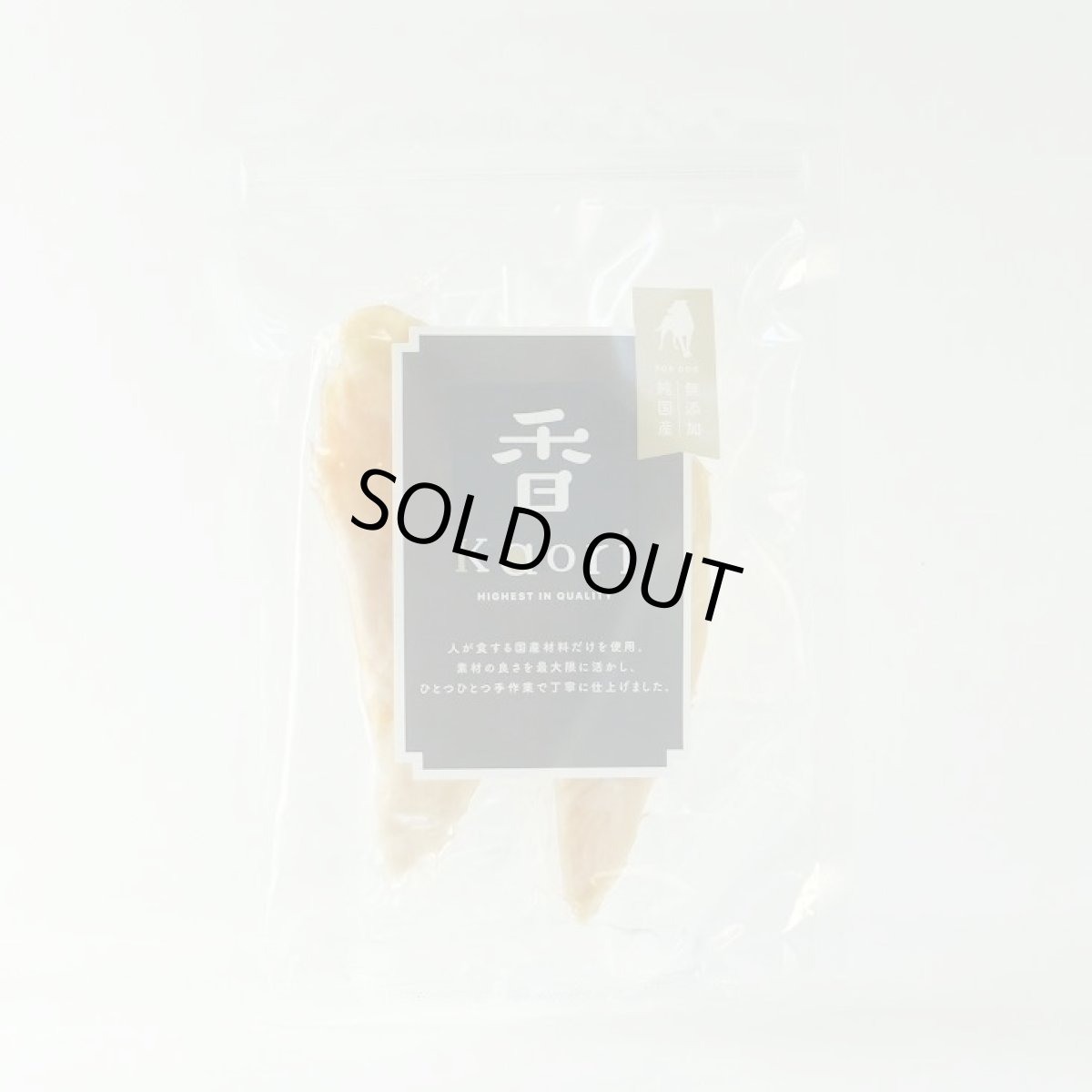 画像3: 最短賞味2026.1.21・アイファクトリー 香 ハーブ鶏のささみ(ソフト)2本入り 犬猫用おやつ  国産 無添加ai00849 (3)