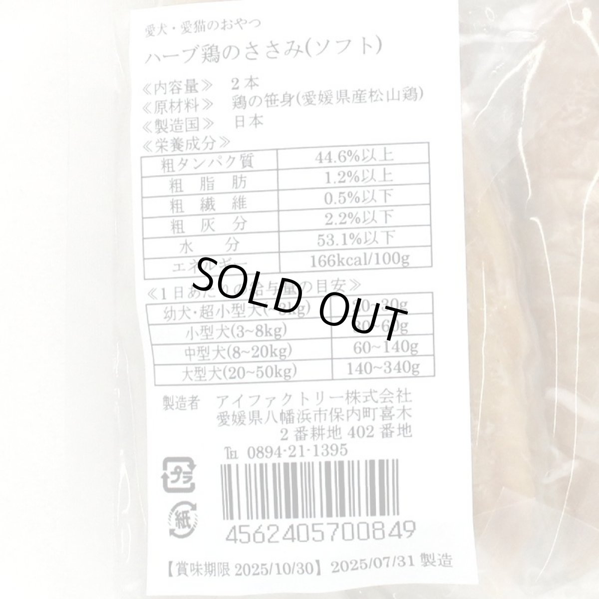 画像5: 最短賞味2026.1.21・アイファクトリー 香 ハーブ鶏のささみ(ソフト)2本入り 犬猫用おやつ  国産 無添加ai00849 (5)